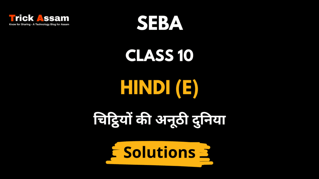 चिट्ठियों की अनूठी दुनिया