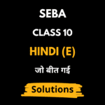 जो बीत गई