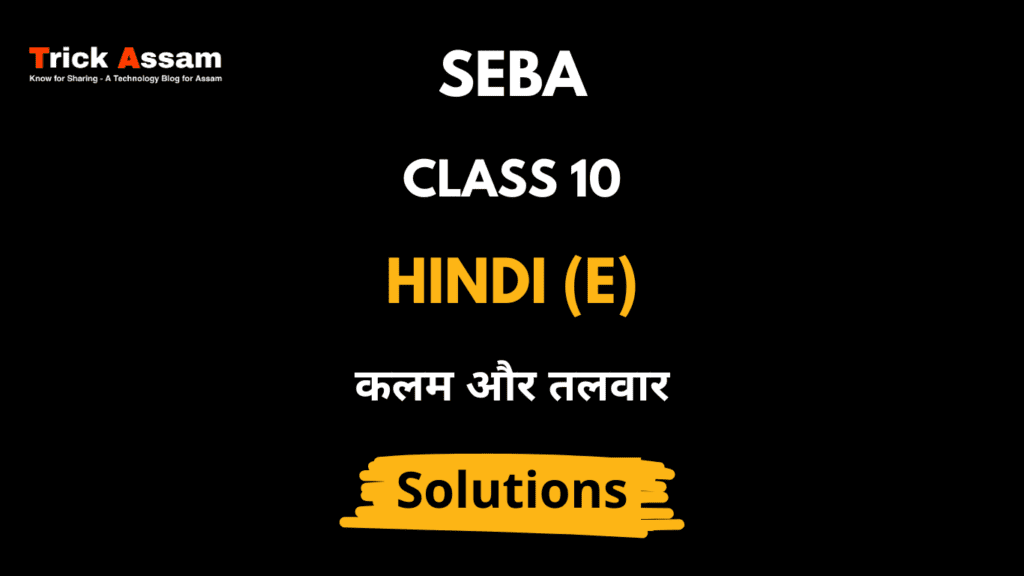 कलम और तलवार