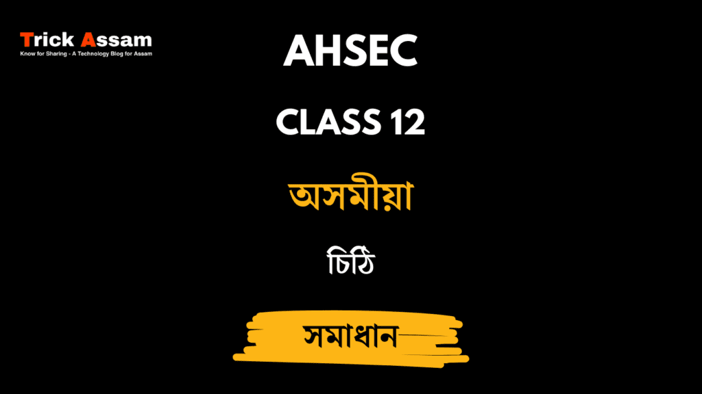 চিঠি