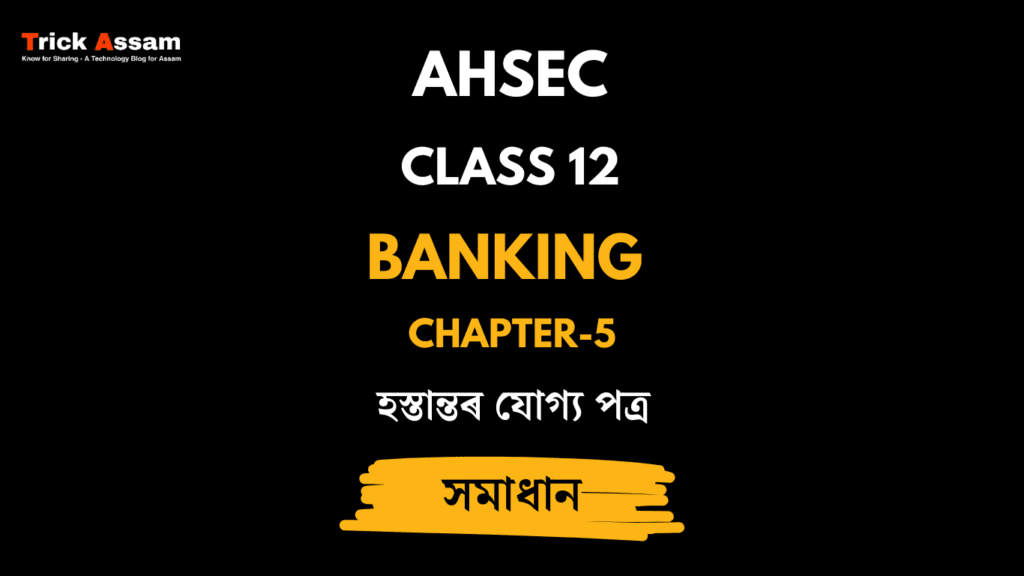 হস্তান্তৰ যোগ্য পত্ৰ