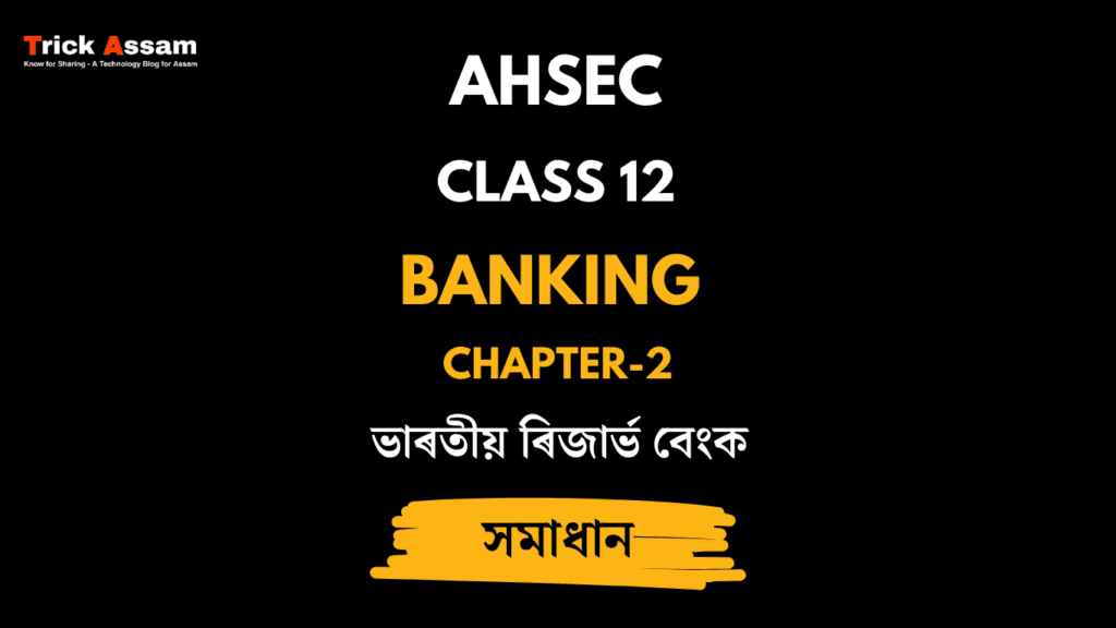 ভাৰতীয় ৰিজাৰ্ভ বেংক