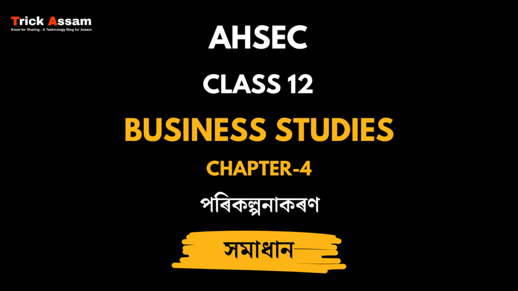 পৰিকল্পনাকৰণ