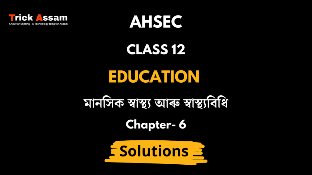 মানসিক স্বাস্থ্য আৰু স্বাস্থ্যবিধি