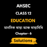 মানসিক স্বাস্থ্য আৰু স্বাস্থ্যবিধি