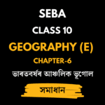 ভাৰতবৰ্ষৰ আঞ্চলিক ভূগােল