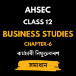 কর্মচাৰী নিযুক্তকৰণ