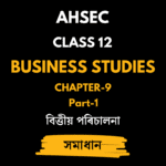 বিত্তীয় পৰিচালনা