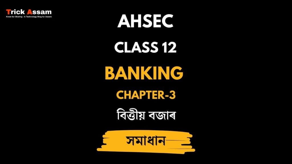 বিত্তীয় বজাৰ