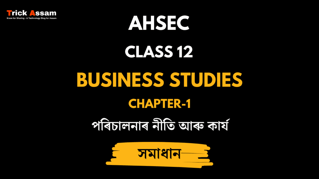 পৰিচালনাৰ নীতি আৰু কার্য