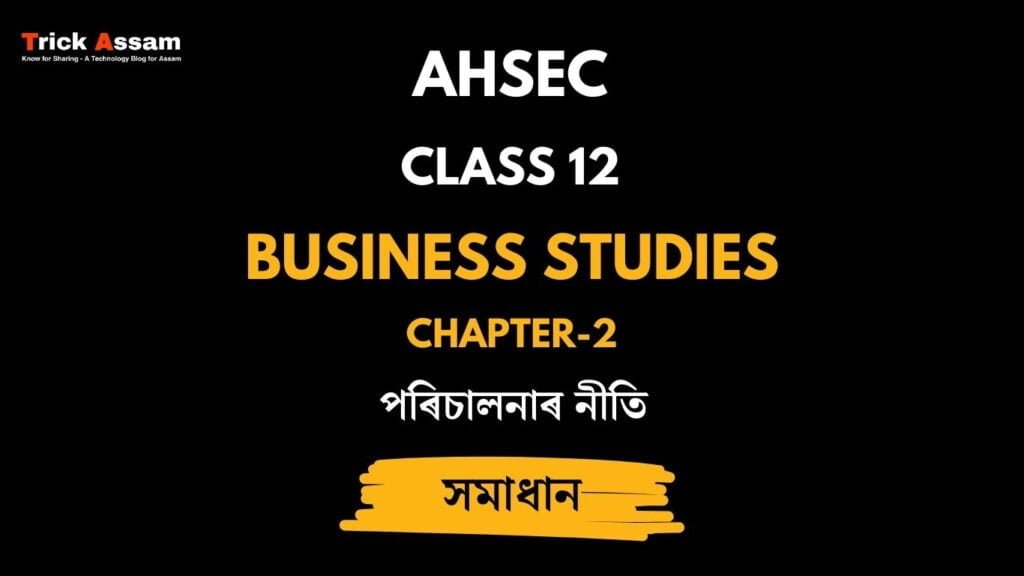 পৰিচালনাৰ নীতি