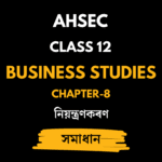 নিয়ন্ত্রণকৰণ