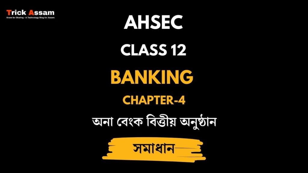 অনা বেংক বিত্তীয় অনুষ্ঠান