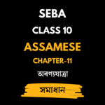 অৰণ্যযাত্ৰা