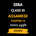 পাৰস্যত এভুমুকি