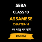 ধৰ ঝাড়ু ধৰ ভাই