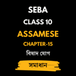 বিষাদ যােগ