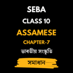 ভাৰতীয় সংস্কৃতি