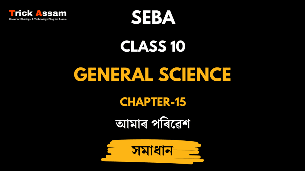 আমাৰ পৰিৱেশ