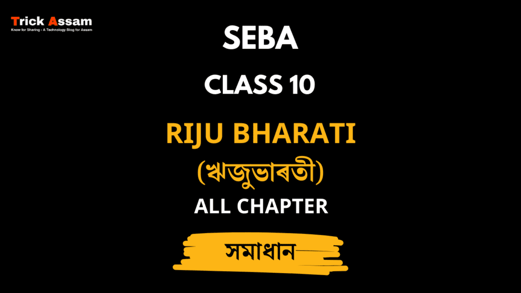 ঋজুভাৰতী