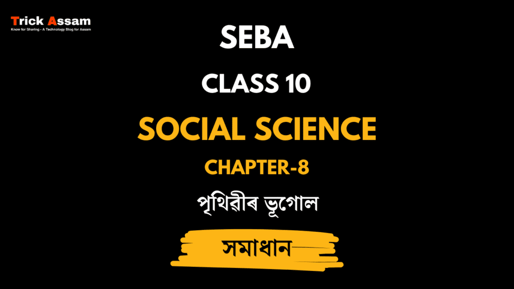 পৃথিৱীৰ ভূগােল
