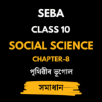 পৃথিৱীৰ ভূগােল
