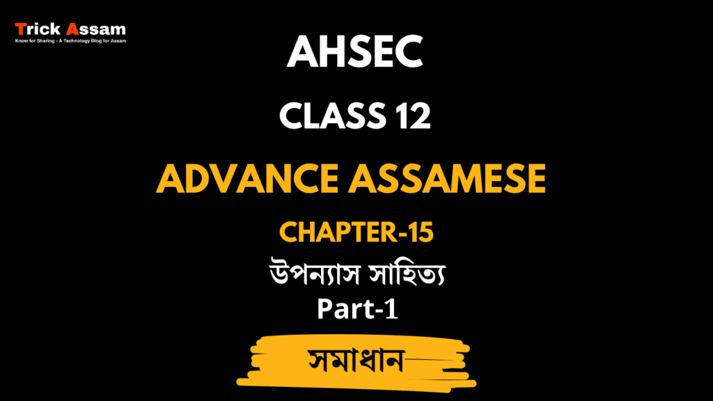 উপন্যাস সাহিত্য