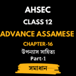 উপন্যাস সাহিত্য