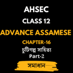 চুটিগল্প সাহিত্য