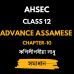 কপিলীপৰীয়া সাধু