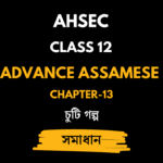 চুটি গল্প