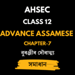 বুৰঞ্জীৰ দৌৰাত্ম্য