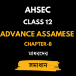 মাধৱদেৱ