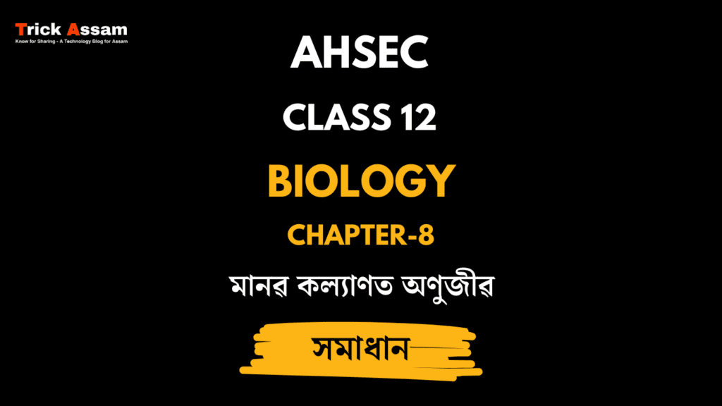 মানৱ কল্যাণত অণুজীৱ