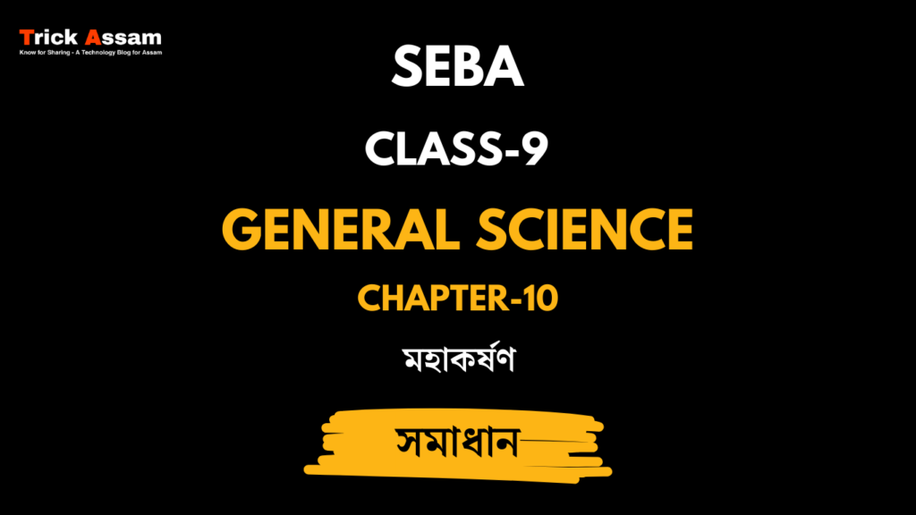 মহাকর্ষণ