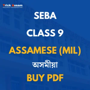 Assam Class 9 Assamese (Mil) Textbook Solutions [Pdf Buy]