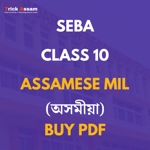 Assam Class 10 Assamese (MIL) Textbook Solutions [Pdf Buy]